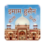 Logo of Imam Hussain Status Hindi android Application 