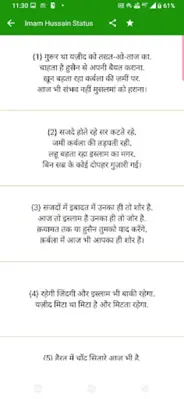 Imam Hussain Status Hindi android App screenshot 4